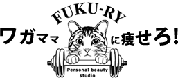 FUKU-RY マガママに痩せろ！